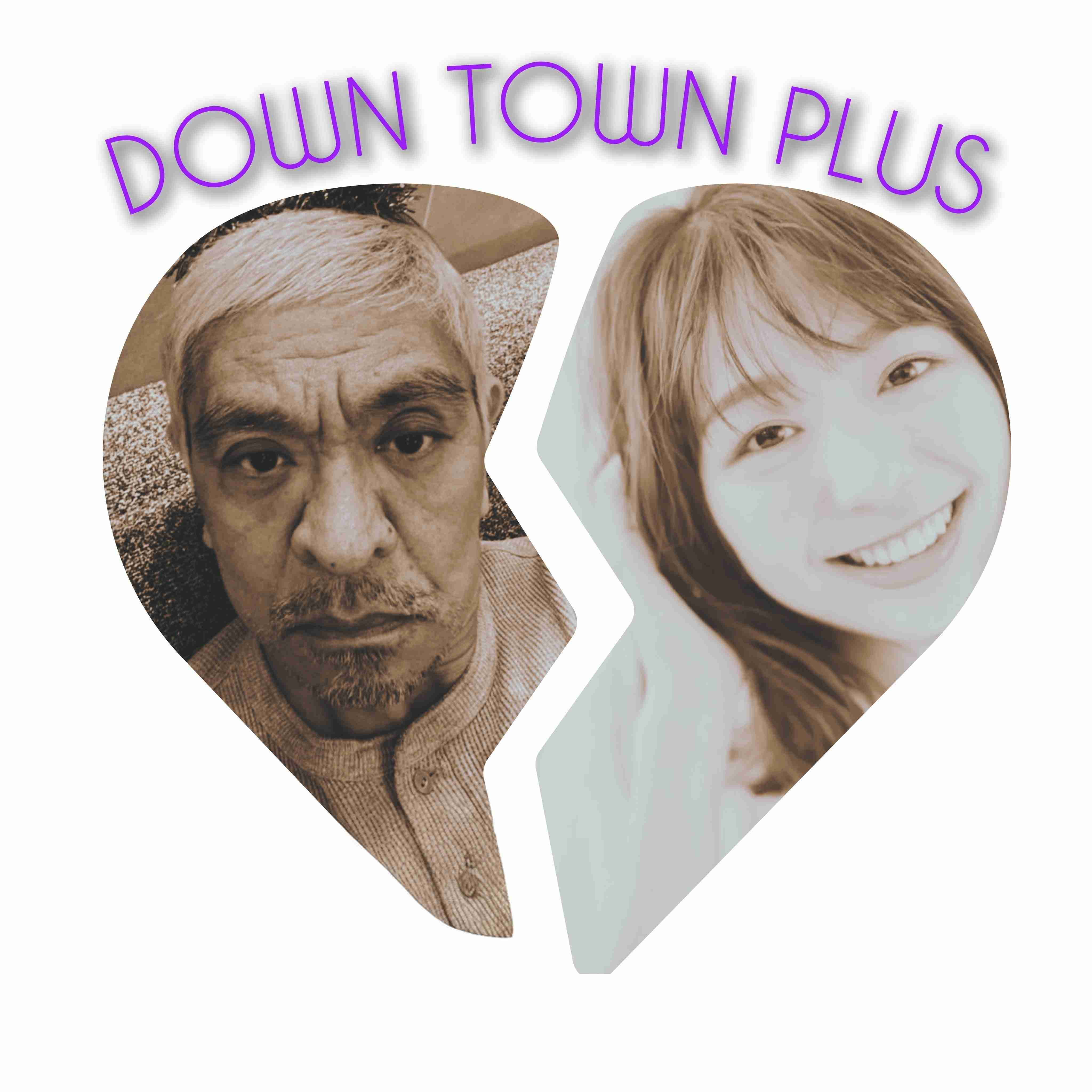 日テレ「DOWNTOWN+」への協力を発表 吉本に文春報道の説明求めず「その必要はないと思った」松本人志の地上波復帰は…