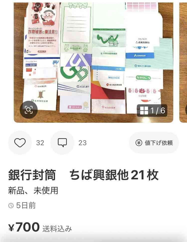 ATMの現金用封筒、何者かが大量持ち出し？　フリマサイトなどで転売、ゆうちょ「控えていただきたい」