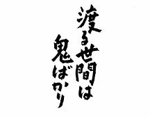 渡鬼最強の義母は誰なのか
