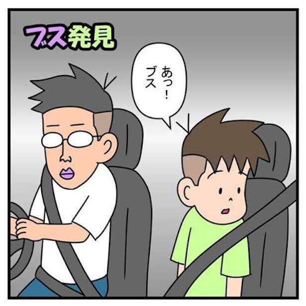 子供が『ブス』と言われた