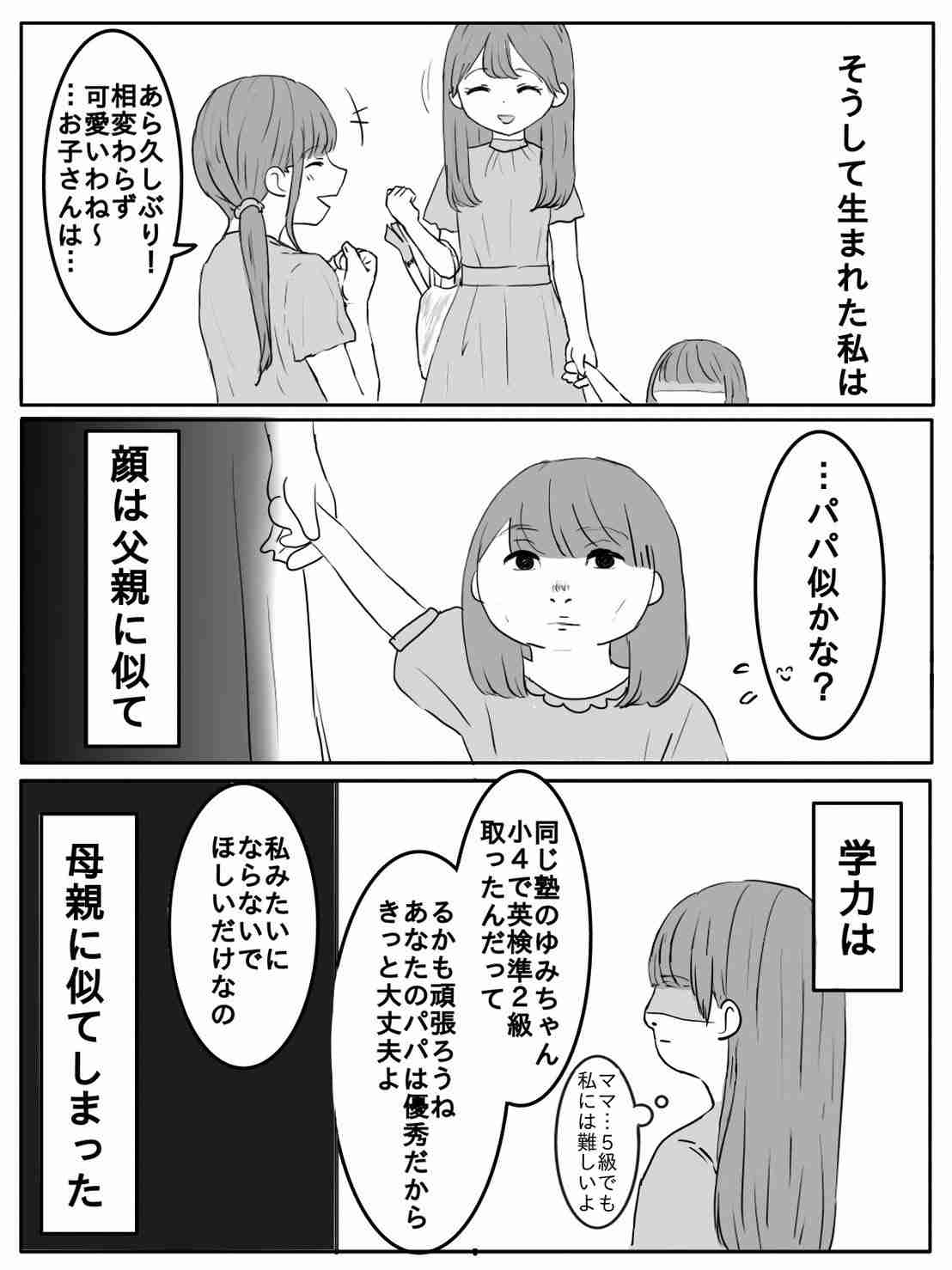 子供が『ブス』と言われた