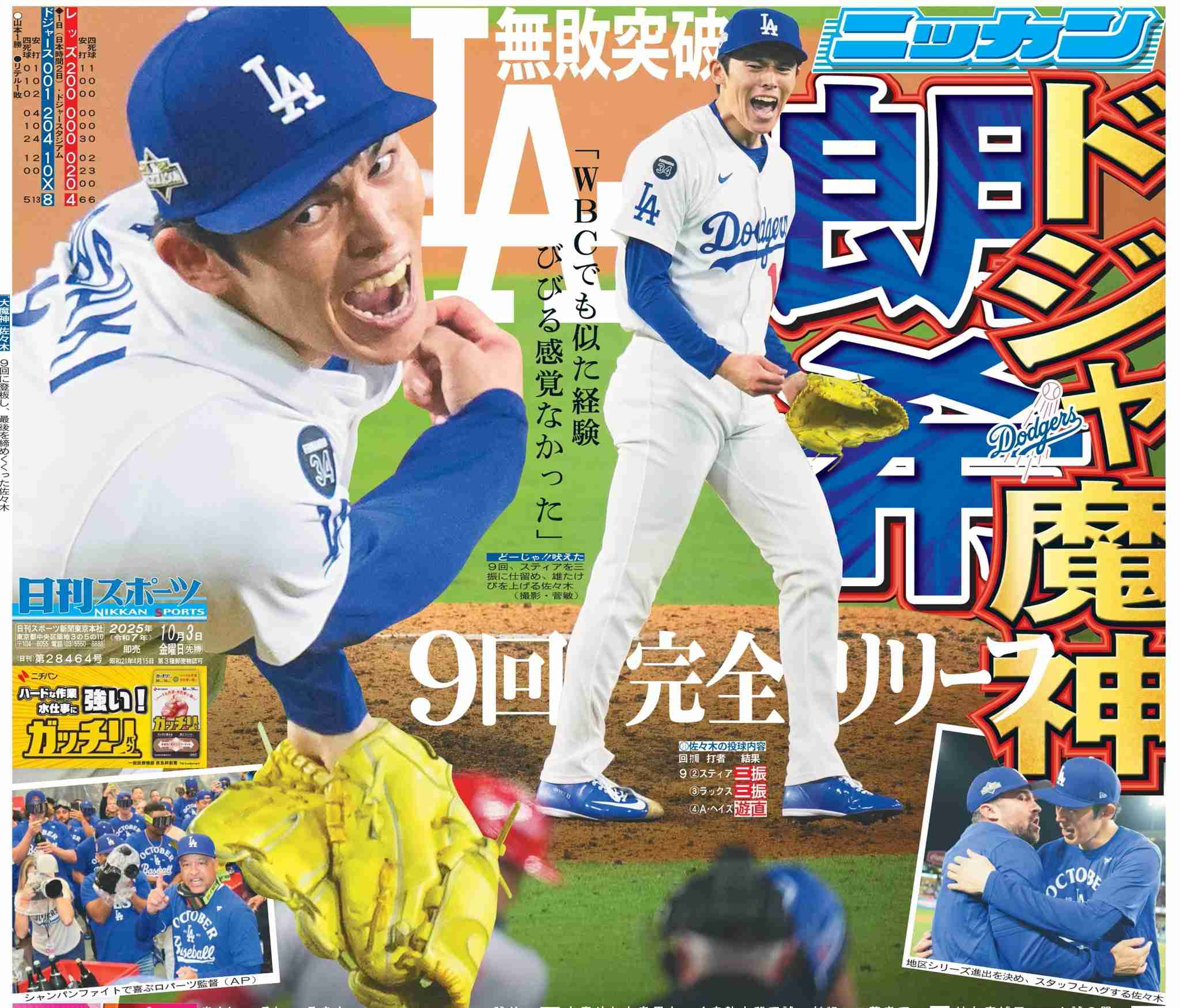 ドジャース、執念の逆転で先勝!大谷翔平6回3失点の力投でPO初勝利、佐々木朗希が9回締め“メジャー初セーブ”