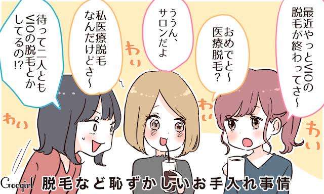 VIO脱毛について