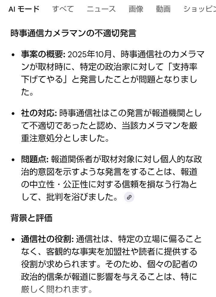 本社カメラマンを厳重注意　「支持率下げてやる」発言　時事通信社