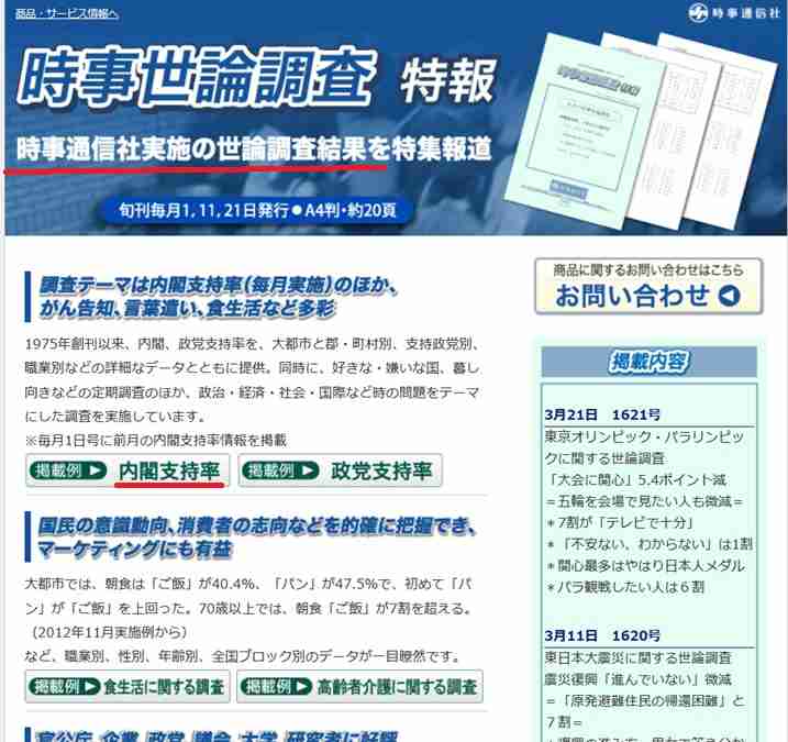 時事通信「支持率下げてやる」問題、抗議電話相次ぐ　追加説明・会見の予定なし