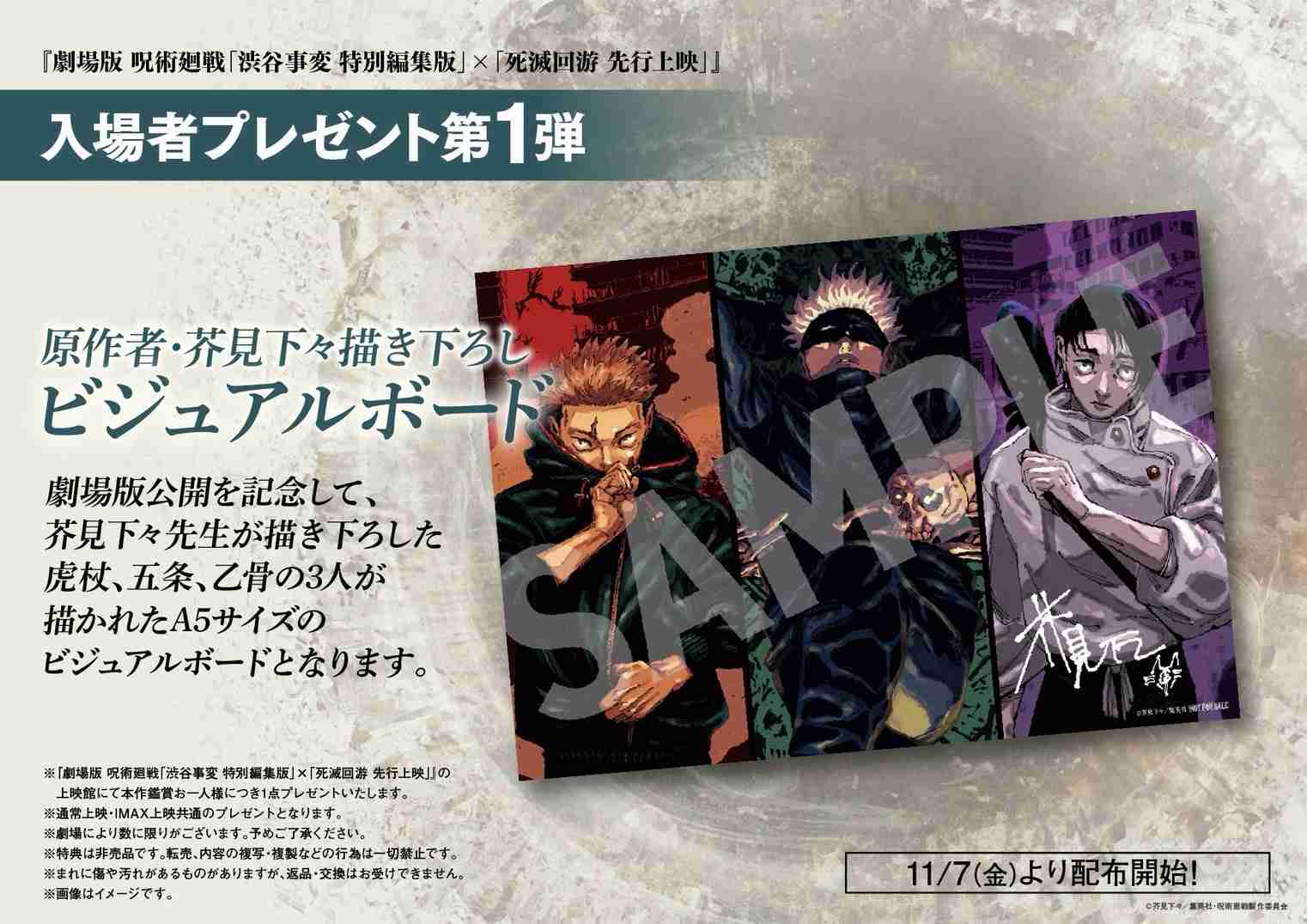 「呪術廻戦」を語りたいPart2