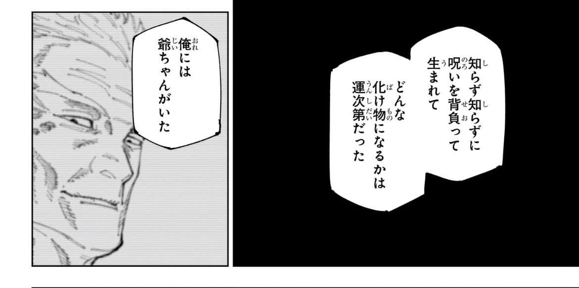 「呪術廻戦」を語りたいPart2