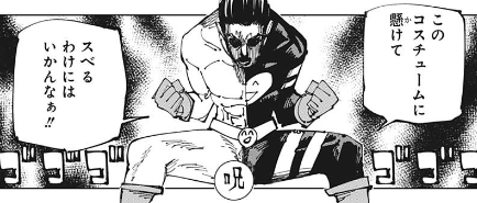「呪術廻戦」を語りたいPart2