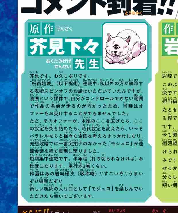 「呪術廻戦」を語りたいPart2