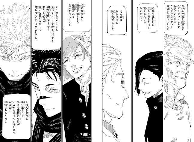 「呪術廻戦」を語りたいPart2