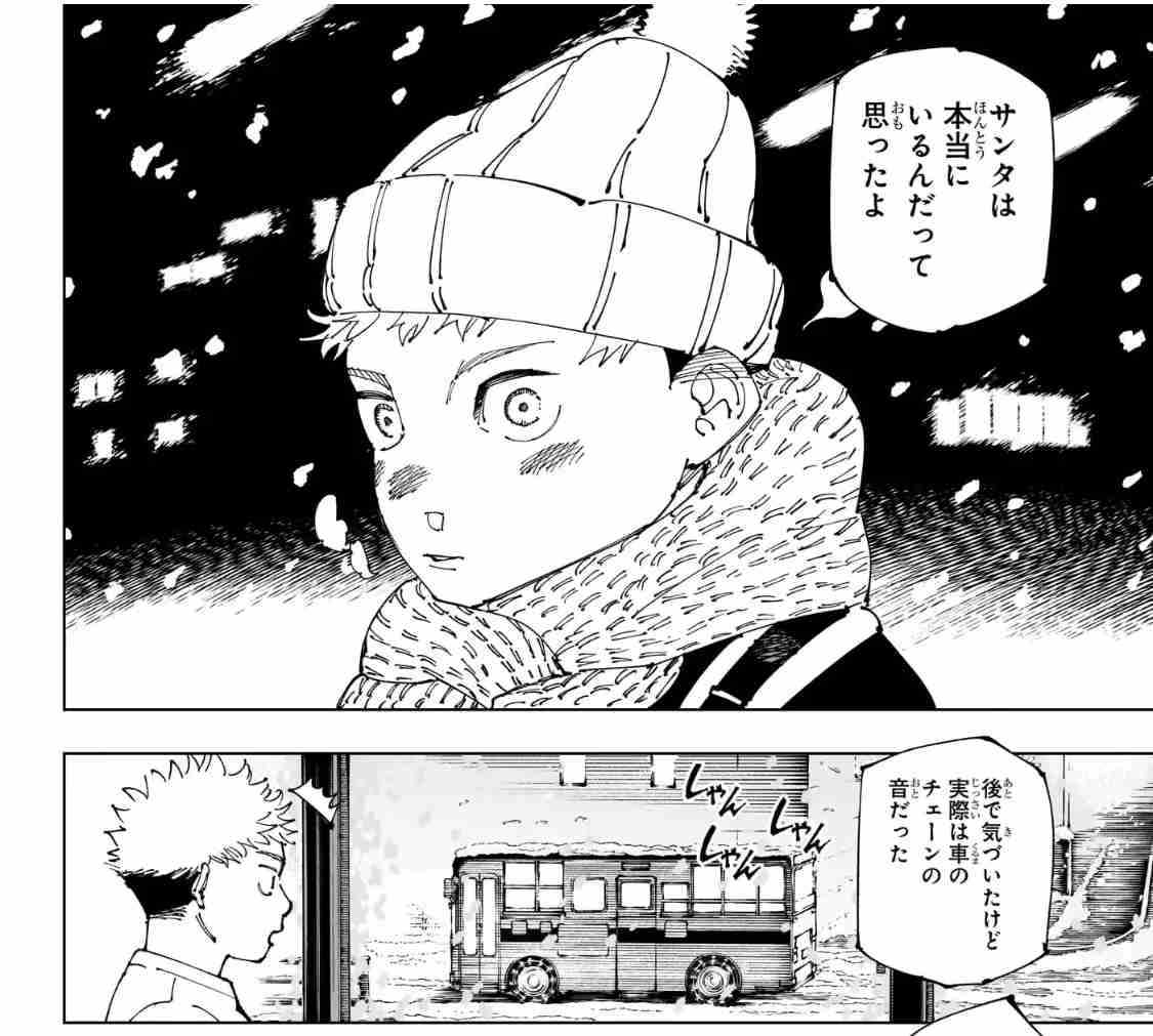 「呪術廻戦」を語りたいPart2