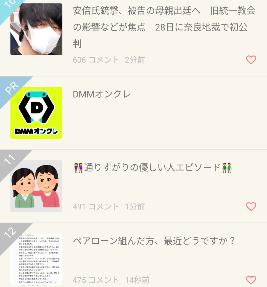 👭通りすがりの優しい人エピソード👬