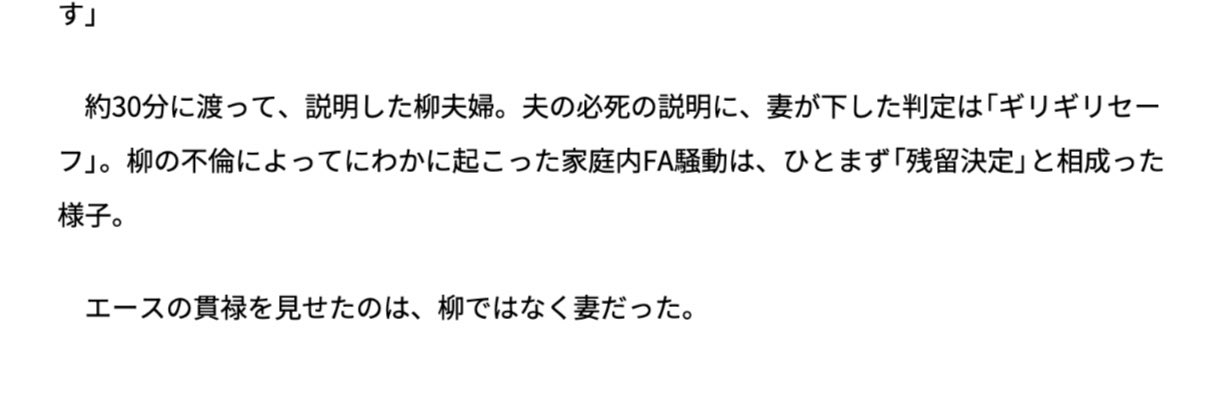 中日・柳裕也が不倫報道を謝罪「ファンの皆さま、球団関係者の皆さま、相手の女性の方、そして妻を裏切ってしまったこと、深く反省しお詫び申し上げます」