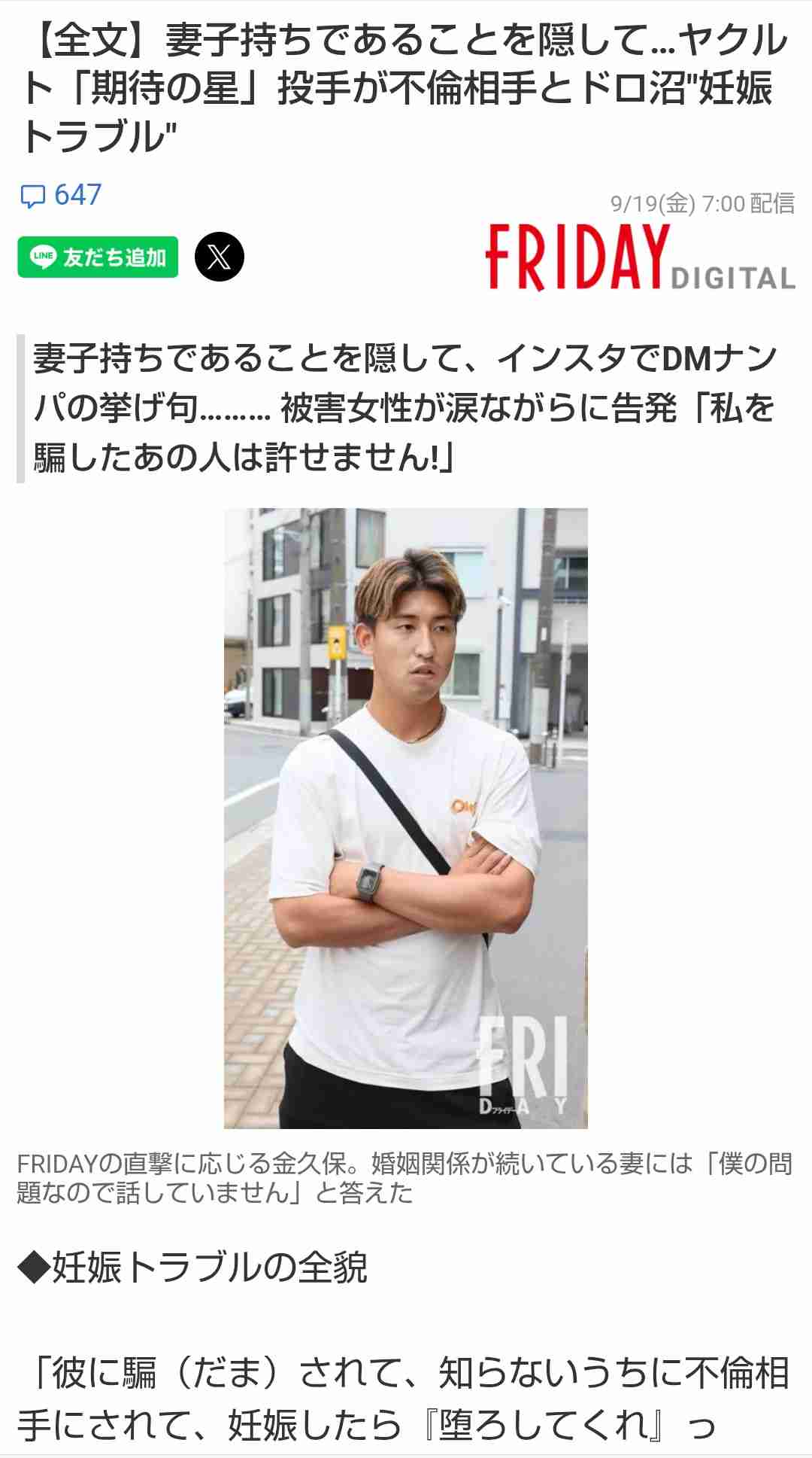中日・柳裕也が不倫報道を謝罪「ファンの皆さま、球団関係者の皆さま、相手の女性の方、そして妻を裏切ってしまったこと、深く反省しお詫び申し上げます」