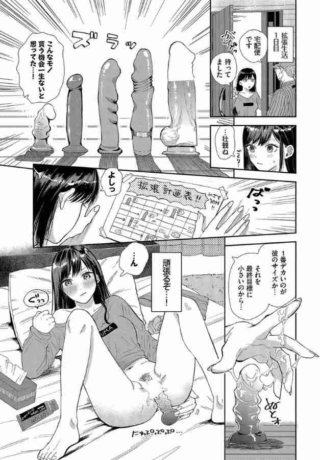 【アダルト】彼のブツが大きい