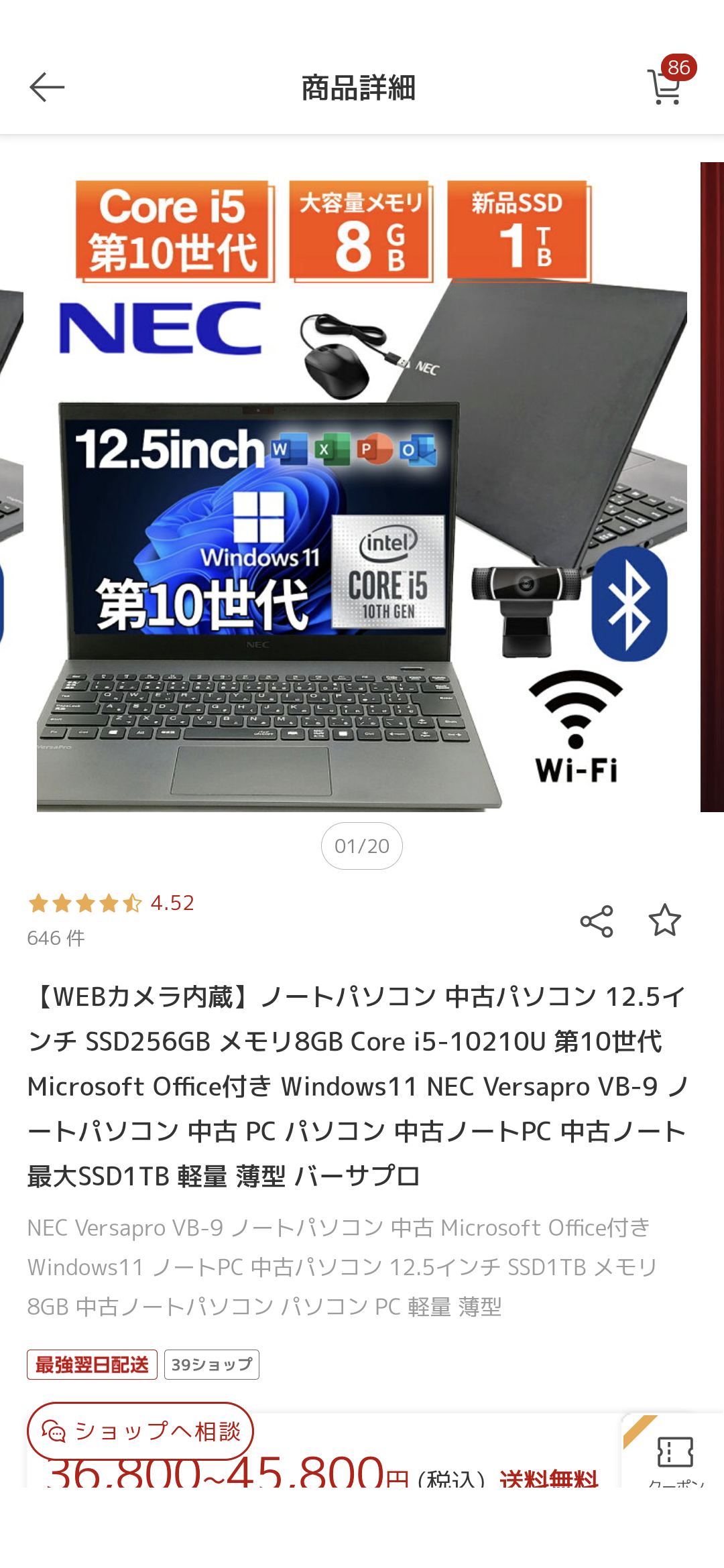 ノートパソコンを買わなければならない