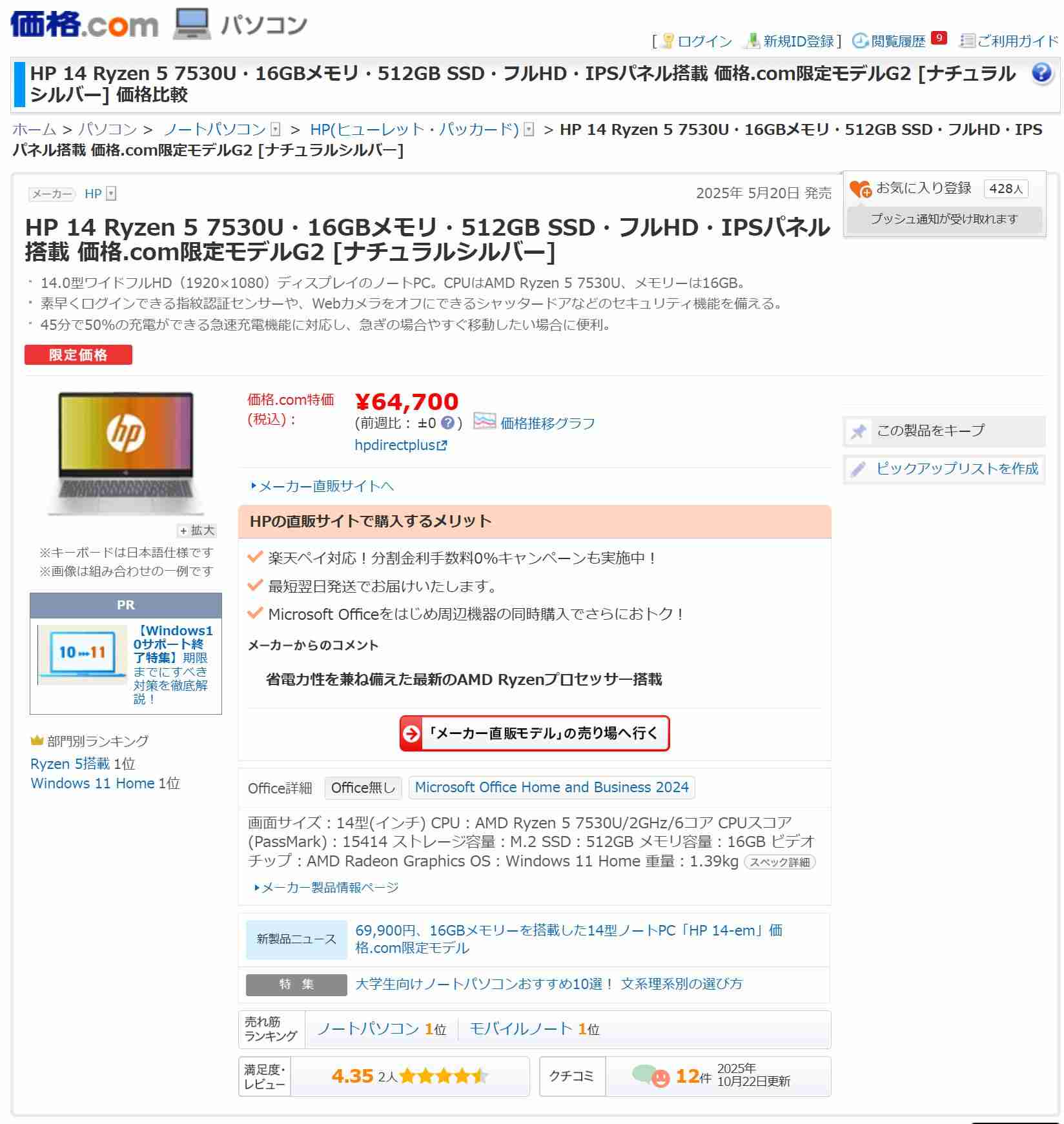 ノートパソコンを買わなければならない
