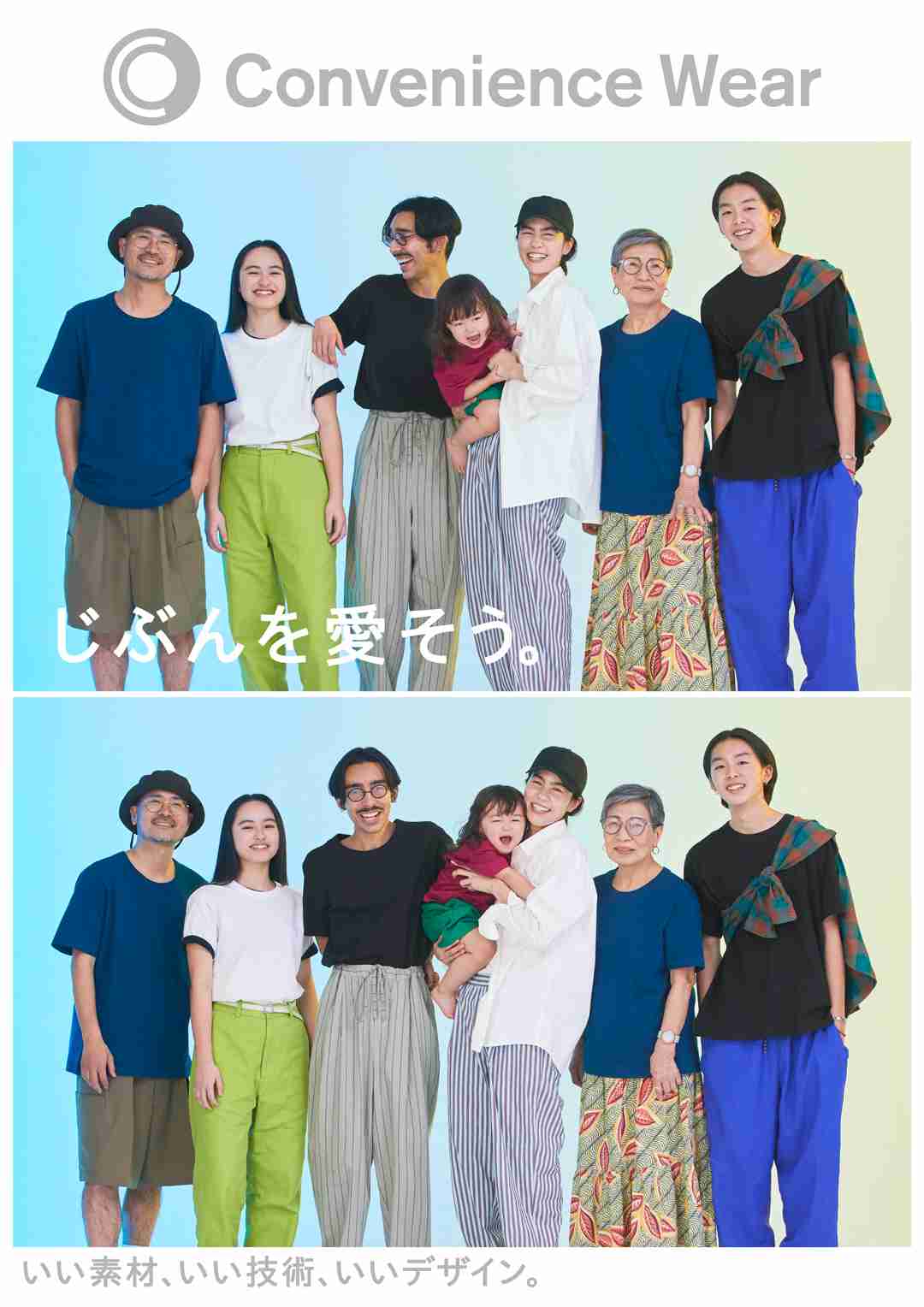 「独り勝ちの快進撃!」ファミマの『コンビニエンスウェア』ラインナップ150種類、ユニクロ並みの価格で高品質