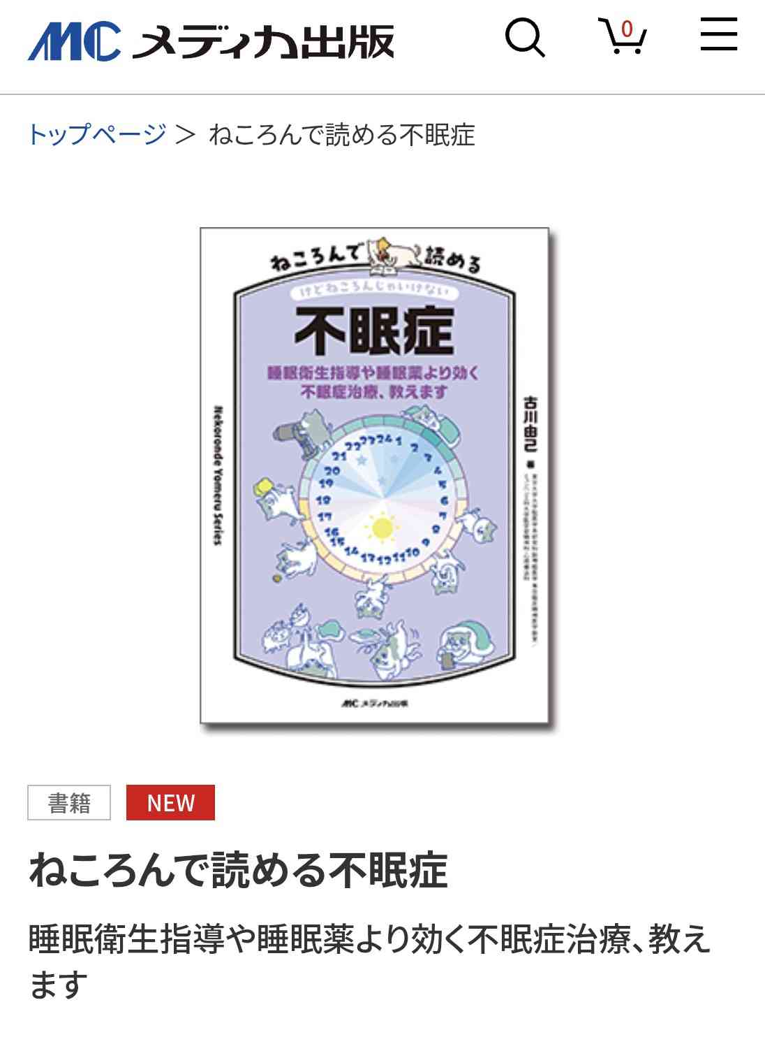 病院に行くほどじゃないけど困っている体の不調
