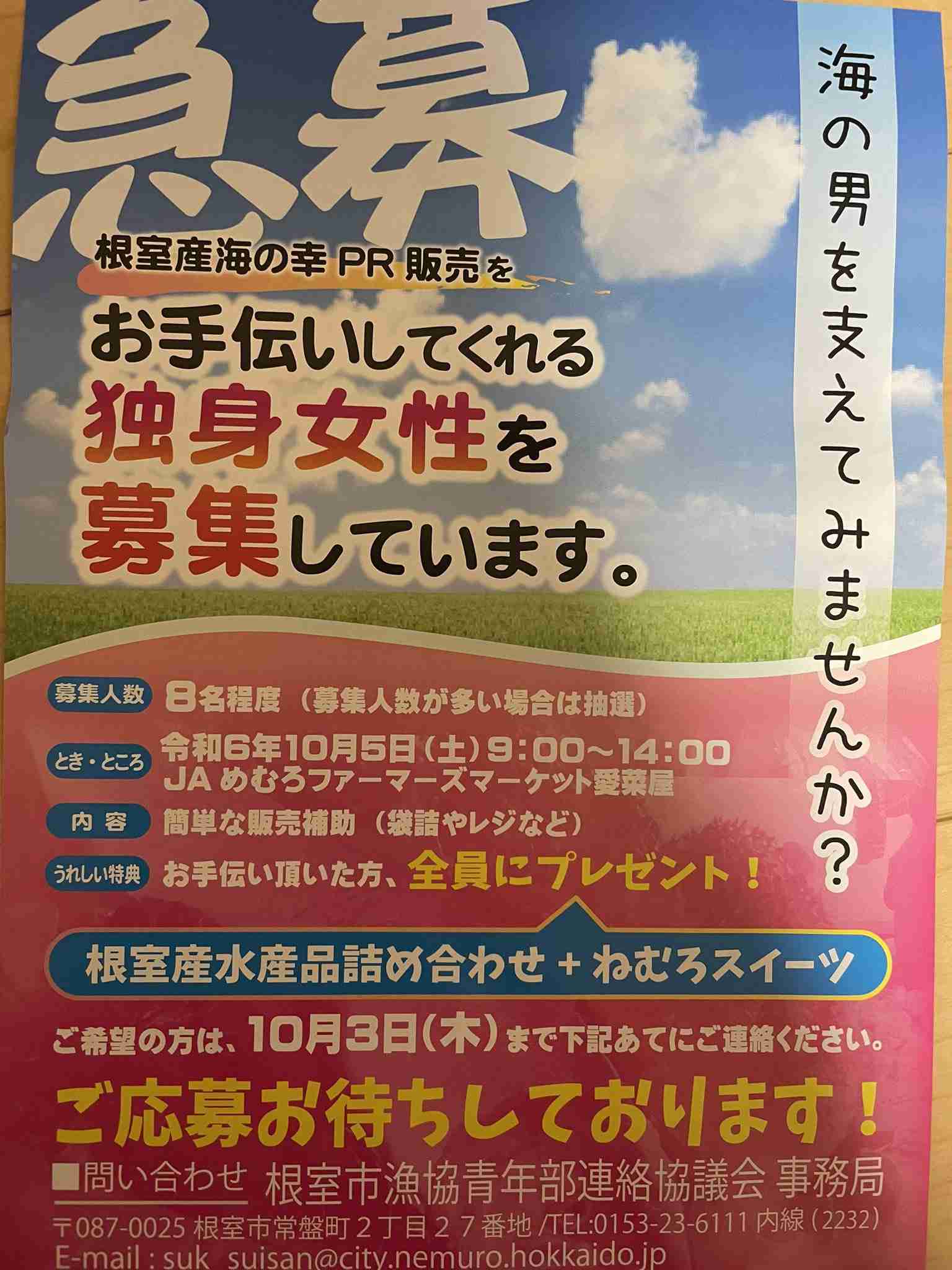 岩手県の婚活パンフレットがSNSで大炎上！従順？可憐？女性像の押しつけに「岩手で婚活したくない」非難殺到