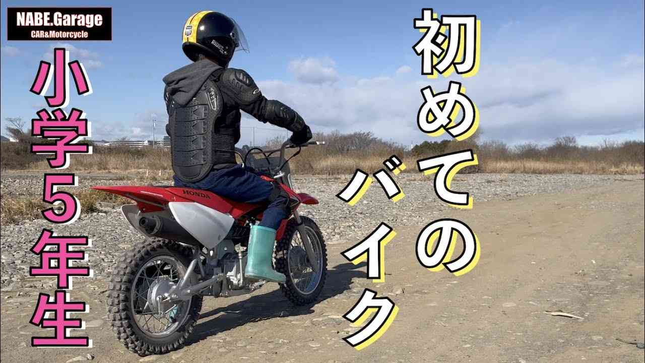 【園児】自転車に乗れない、乗ろうとしない子供【小学生】