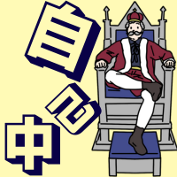 全ての欲望が満たされた人間