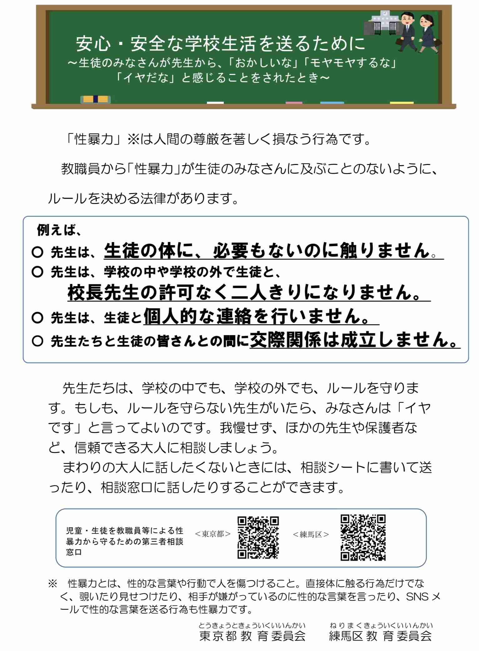 唇なめさせ実刑も 都教委、児童にわいせつなどで5人失職・懲戒免職