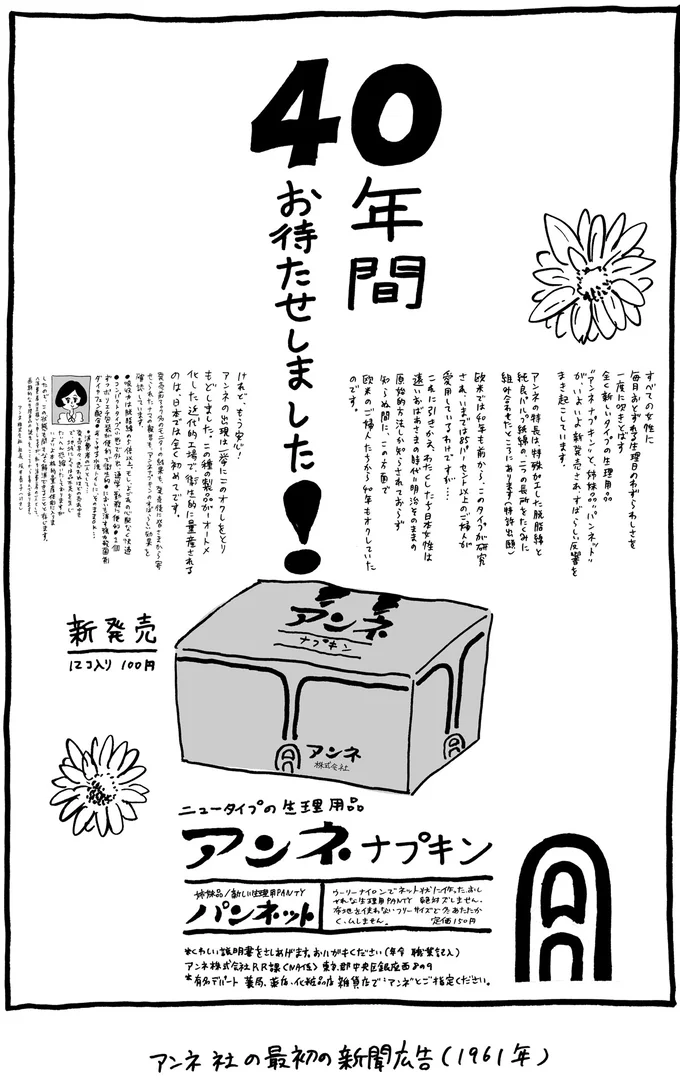 「お待たせしました、できました」SNSの声に応えて開発！ズボンを脱がずに交換できる“革命的生理用ナプキン”爆誕！「神商品」「うれしい！」の声殺到