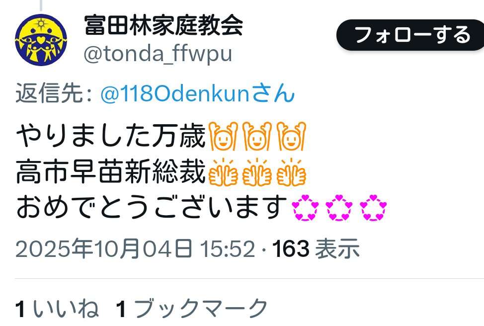 高市総裁、維新・吉村代表と連立視野に政策協議に入ることで一致…首相指名への協力要請