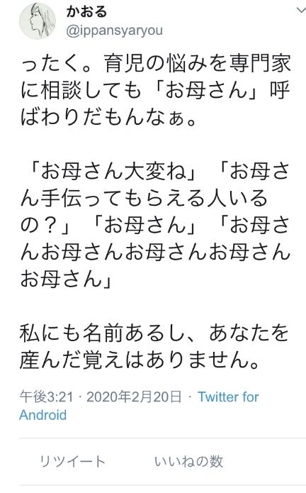 他人から「お母さん」