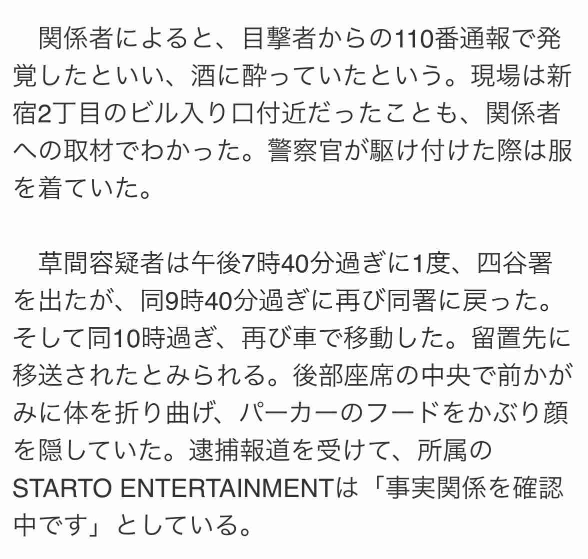 《最近酒量が増えていた》下半身露出の草間リチャード敬太「新宿の信頼できる人たちと痛飲」草なぎ剛の例から「1か月で復帰」も