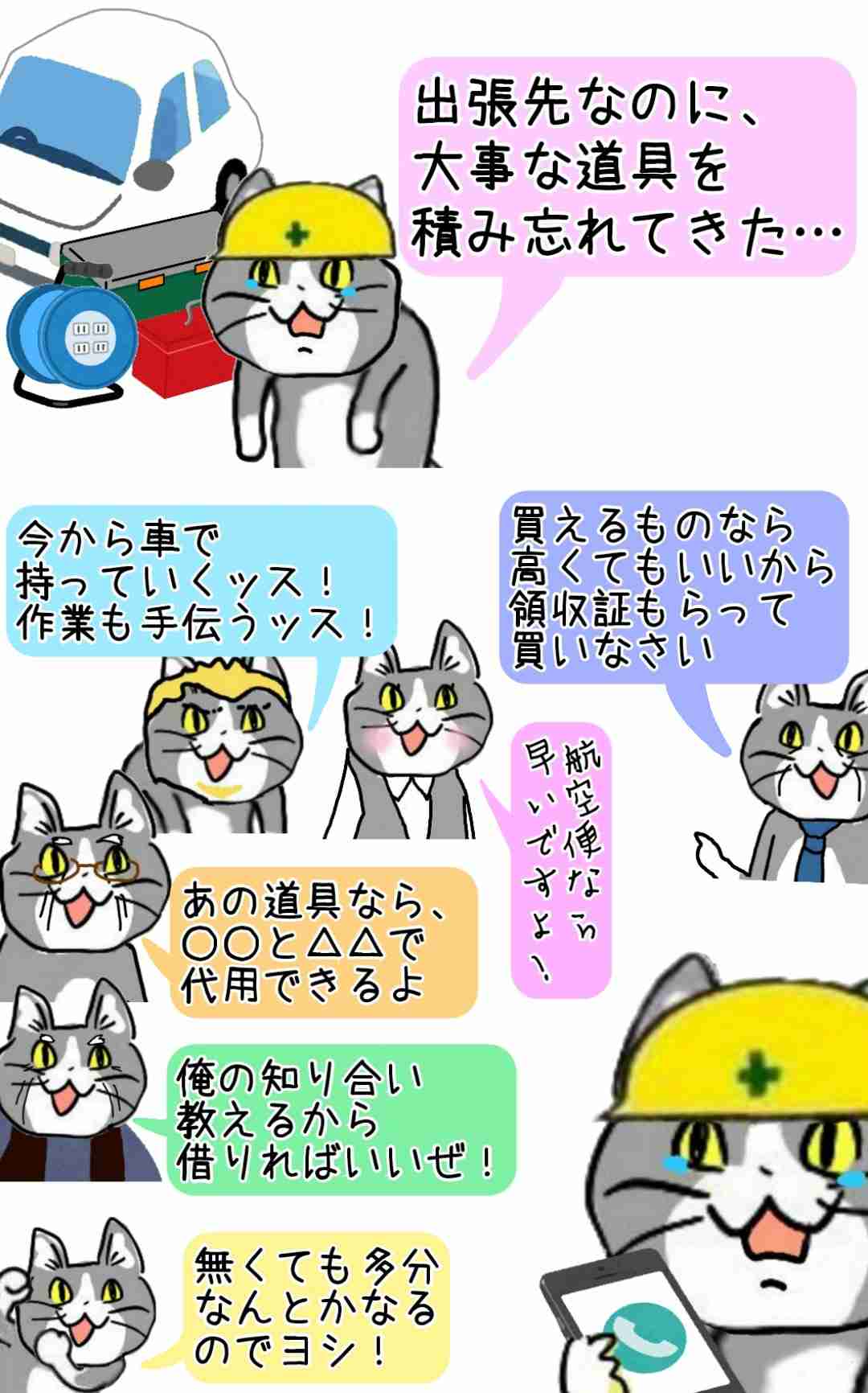 現場猫を見て癒されたい!Part9