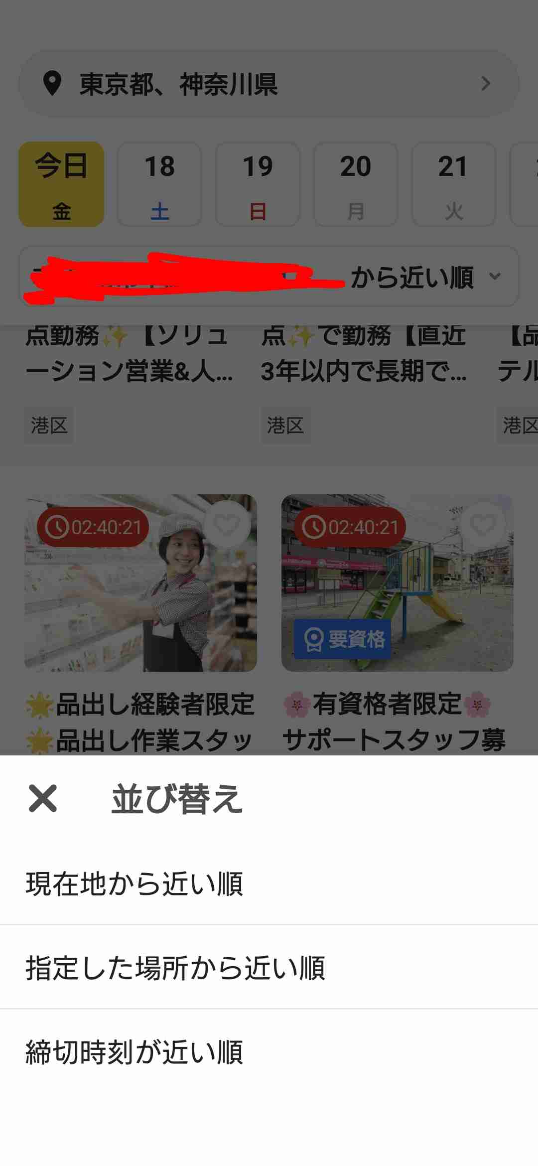タイミー総合トピPart5