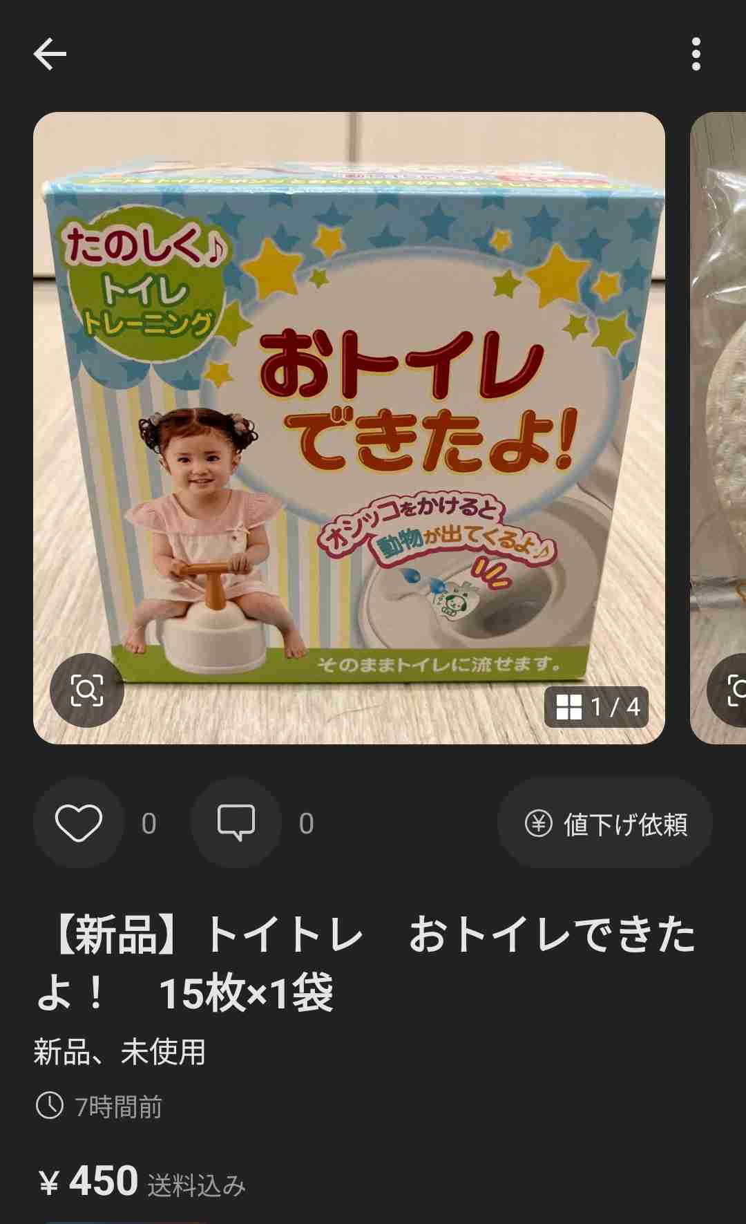 6歳児の母が語るトピ