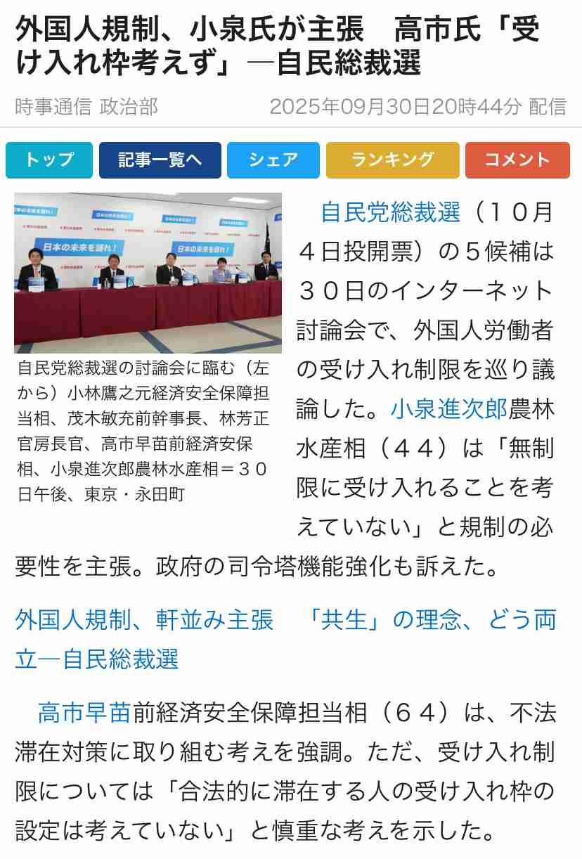 高市総理大臣を冷静にみてみよう