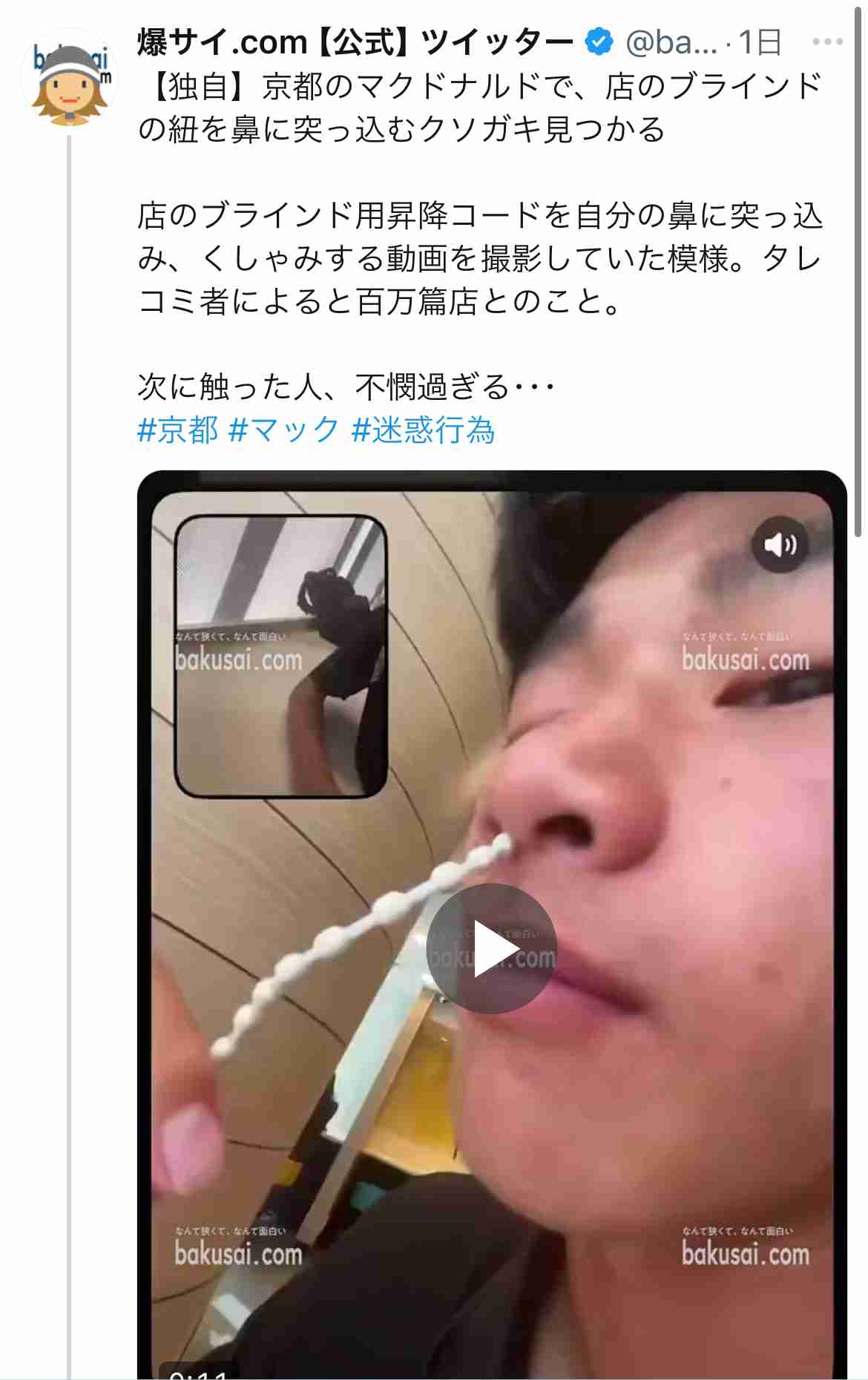 男子生徒がファストフード店備品を鼻に入れて悪ふざけ 動画拡散で京都精華学園高がサイトで謝罪「極めて迷惑で許されない行為」