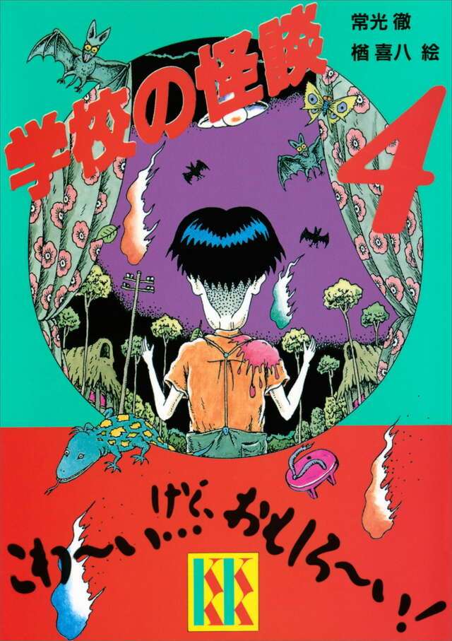 学校の図書館にこの本あった?読みました?
