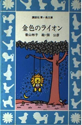 学校の図書館にこの本あった?読みました?