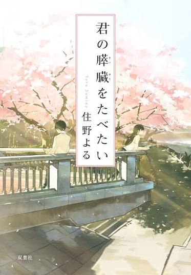 学校の図書館にこの本あった?読みました?
