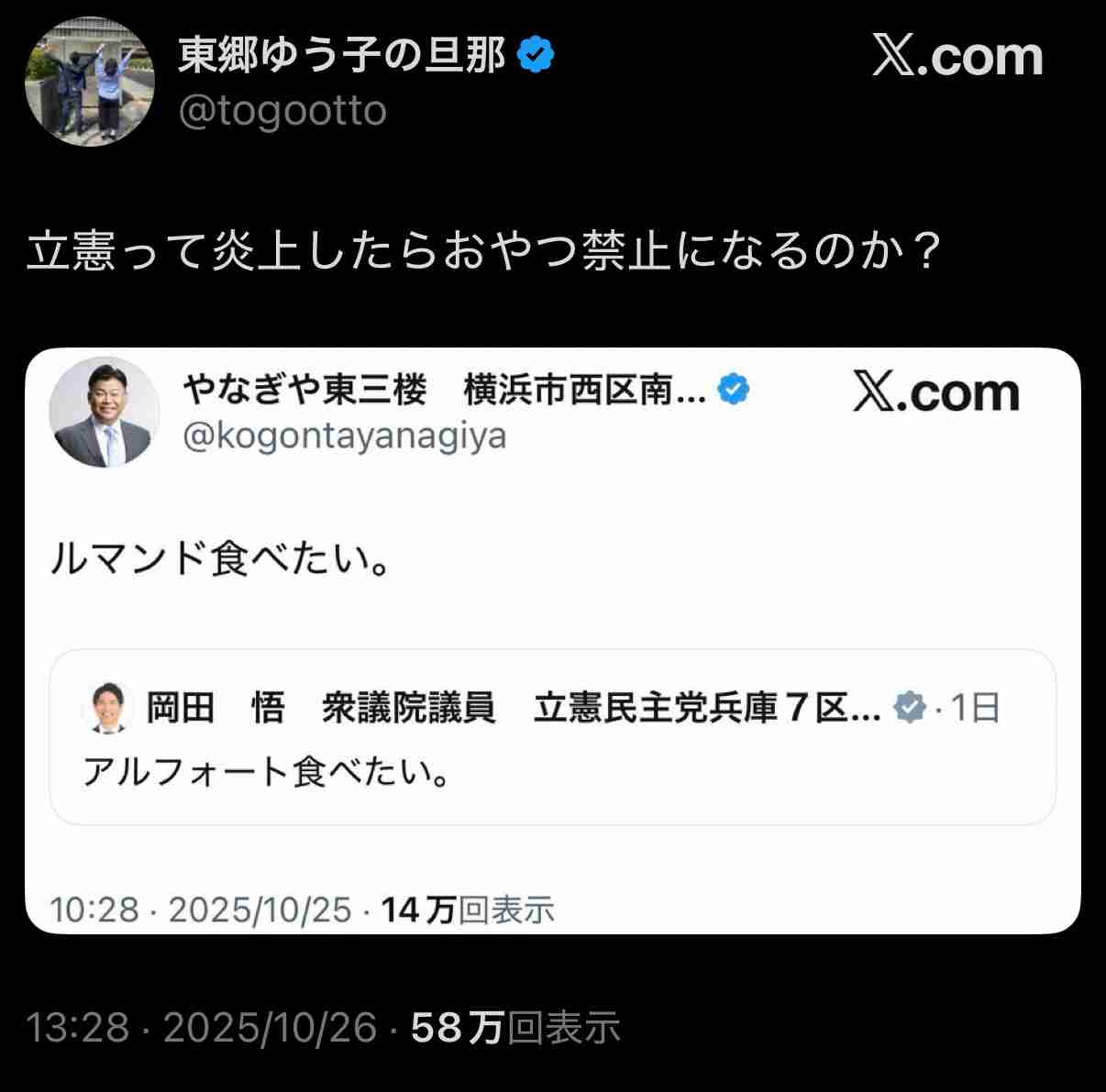 国会ヤジ騒動渦中の立憲・岡田悟議員、吉村知事に「ら抜き言葉」指摘→SNS批判殺到　「低レベル」「バカバカし過ぎる」