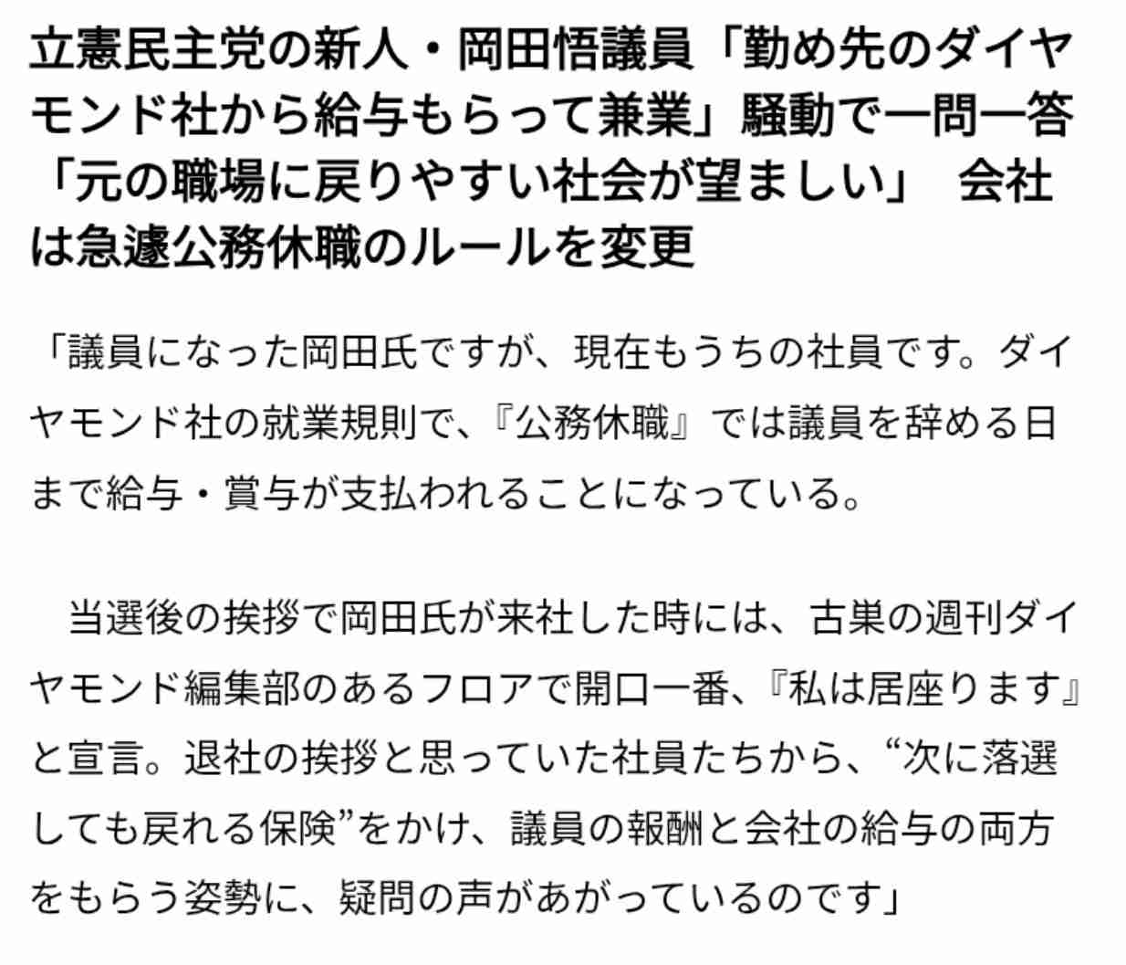 国会ヤジ騒動渦中の立憲・岡田悟議員、吉村知事に「ら抜き言葉」指摘→SNS批判殺到　「低レベル」「バカバカし過ぎる」