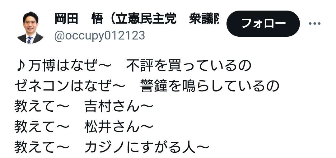 国会ヤジ騒動渦中の立憲・岡田悟議員、吉村知事に「ら抜き言葉」指摘→SNS批判殺到　「低レベル」「バカバカし過ぎる」