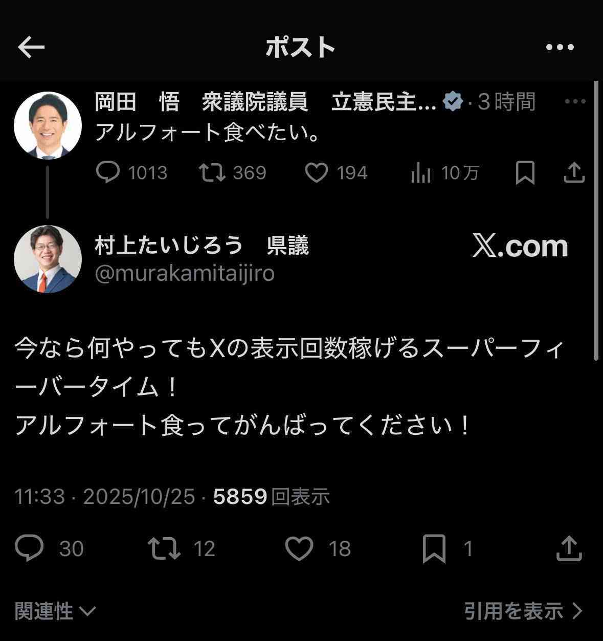 国会ヤジ騒動渦中の立憲・岡田悟議員、吉村知事に「ら抜き言葉」指摘→SNS批判殺到　「低レベル」「バカバカし過ぎる」