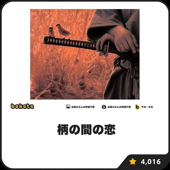 boketeで1000コメ以上を目指そう〜 part14〜