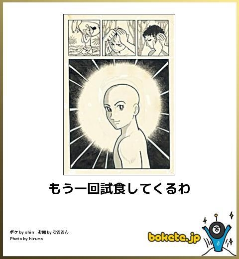 boketeで1000コメ以上を目指そう〜 part14〜