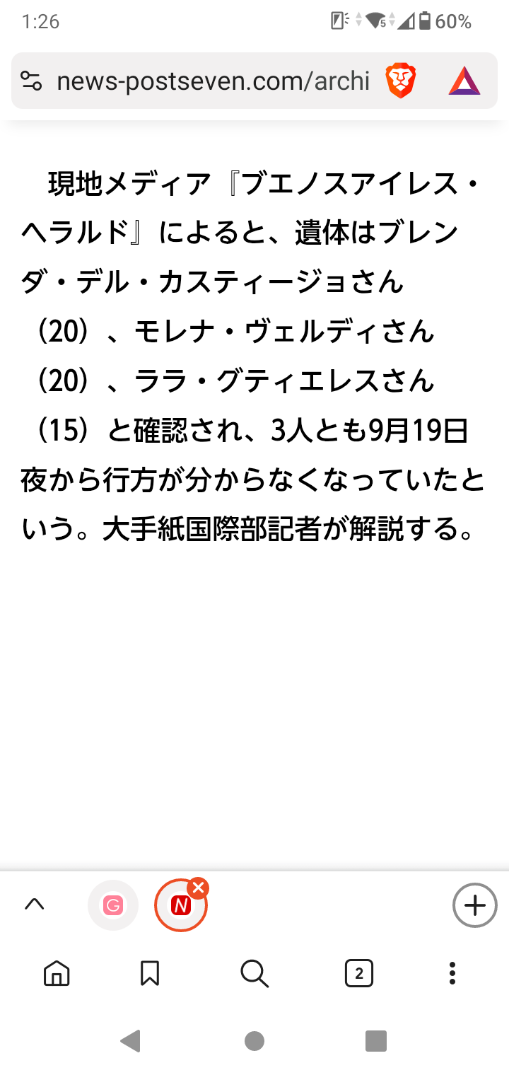 「性的パーティーに誘われて…」「左手の指5本と耳を切断」アルゼンチンで女性3名が殺害 “インスタ生配信”で凄惨現場を約45人が視聴《深刻化するフェミサイド》