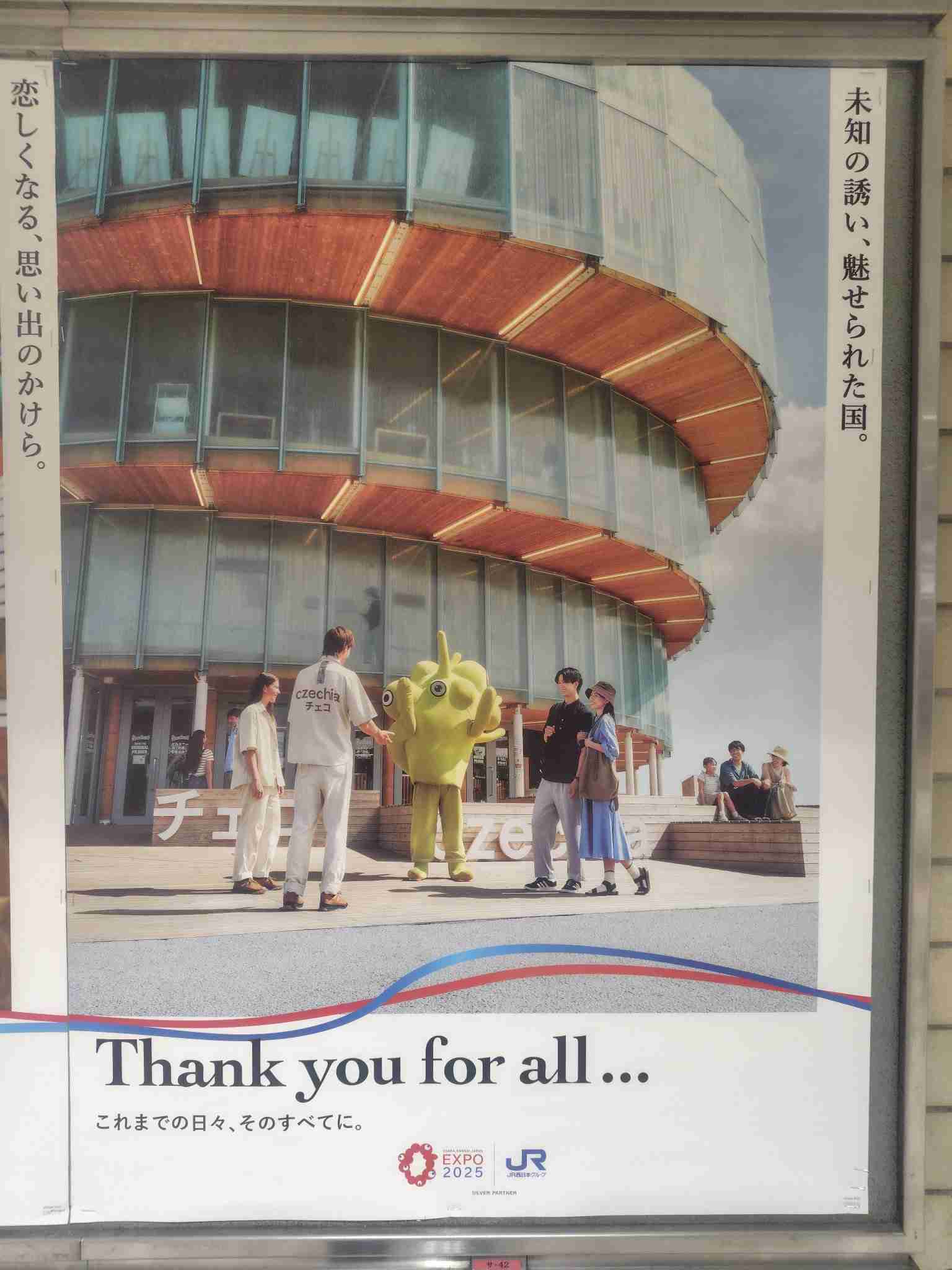 【大阪・関西万博】思い出を語りたい