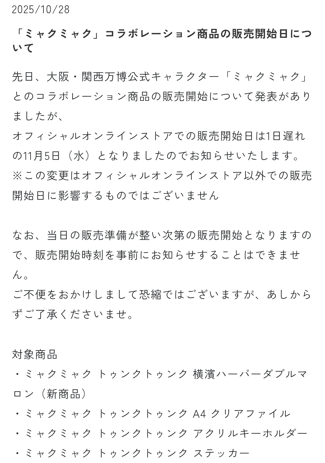 【大阪・関西万博】思い出を語りたい
