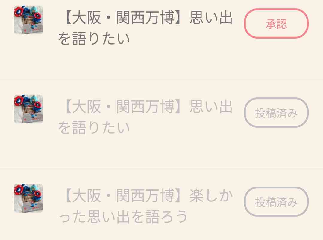 【大阪・関西万博】思い出を語りたい