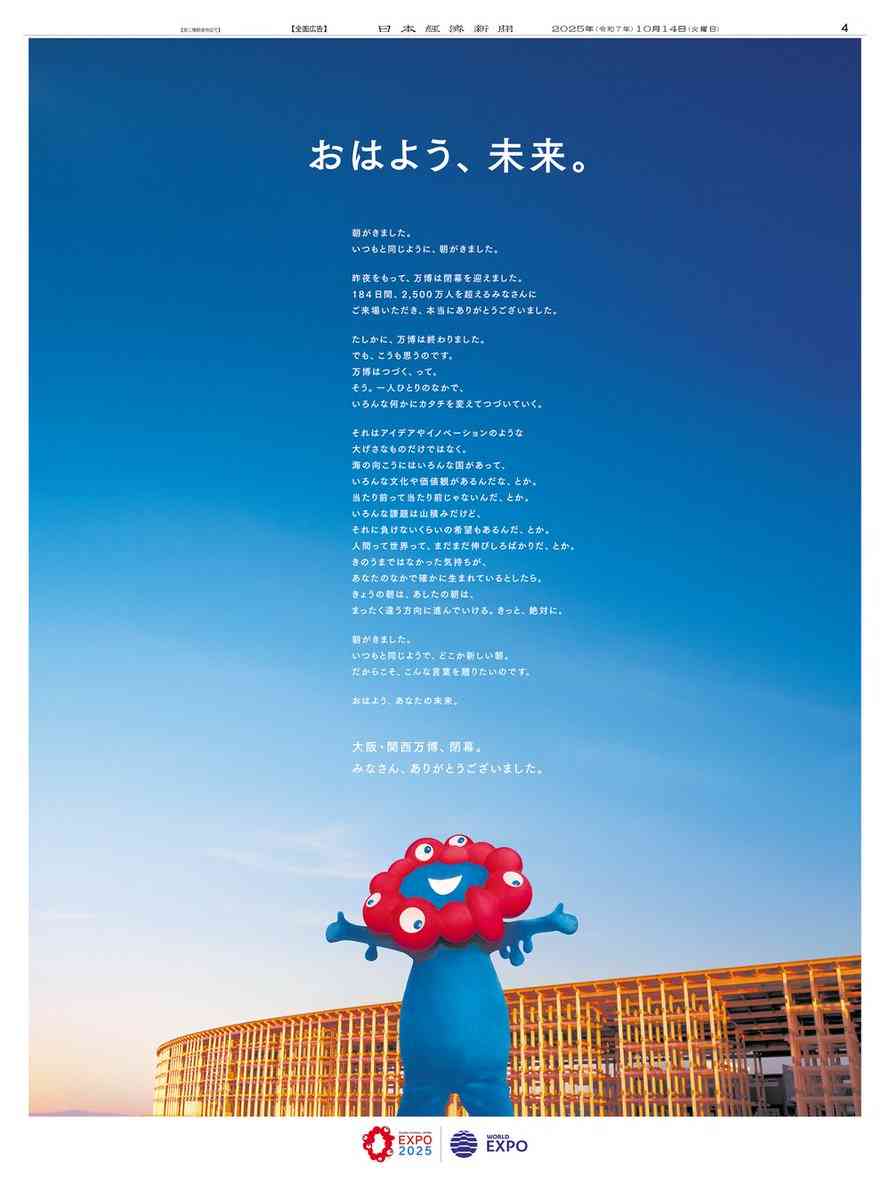 【大阪・関西万博】思い出を語りたい